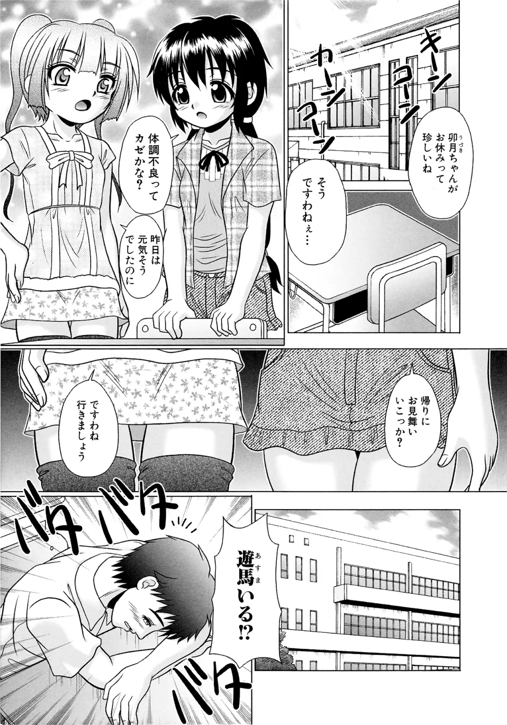 つくみみ 2 Page.103