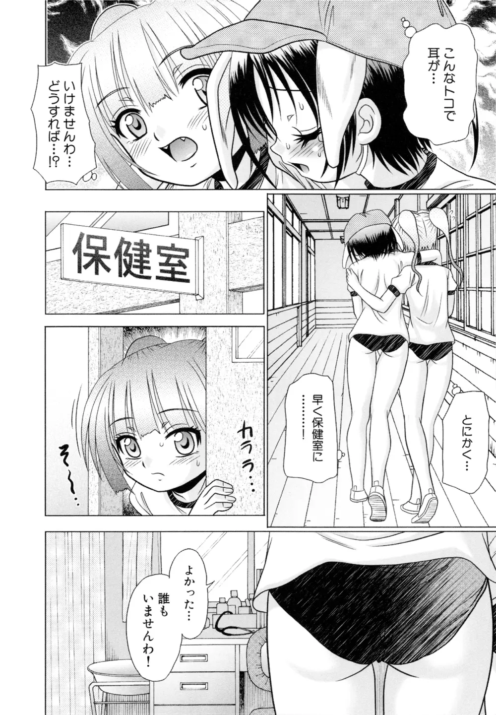 つくみみ 2 Page.31