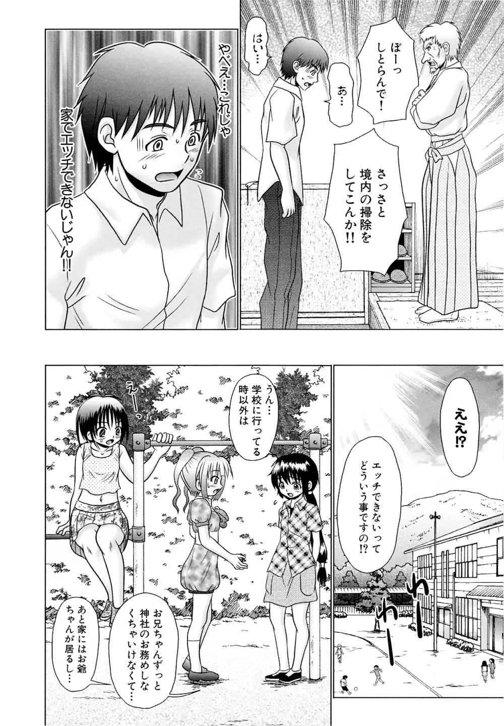 つくみみ 2 Page.58