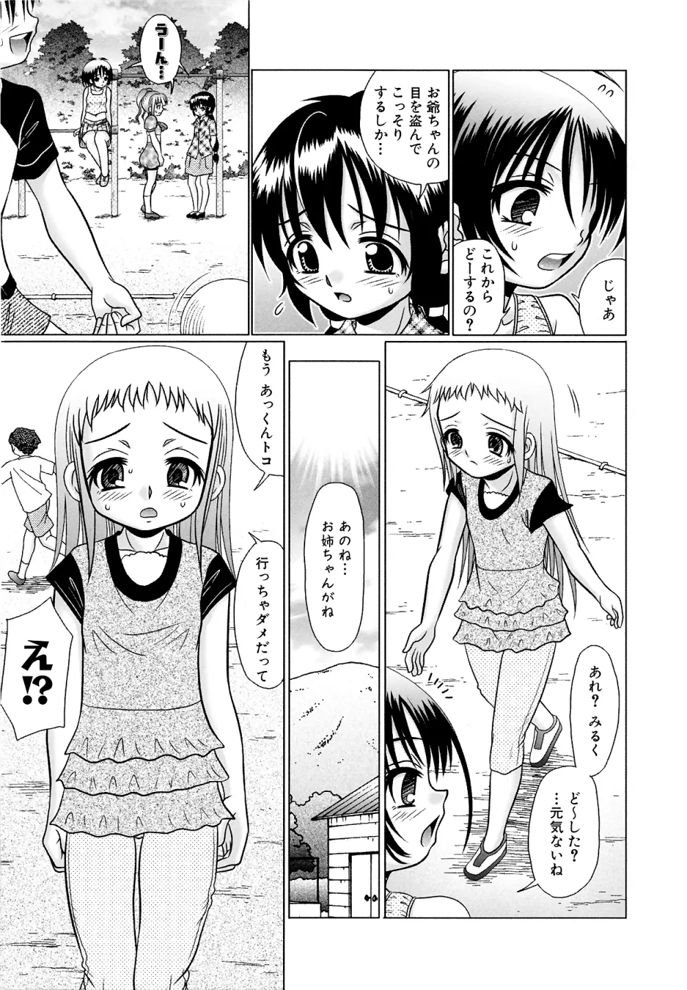 つくみみ 2 Page.59