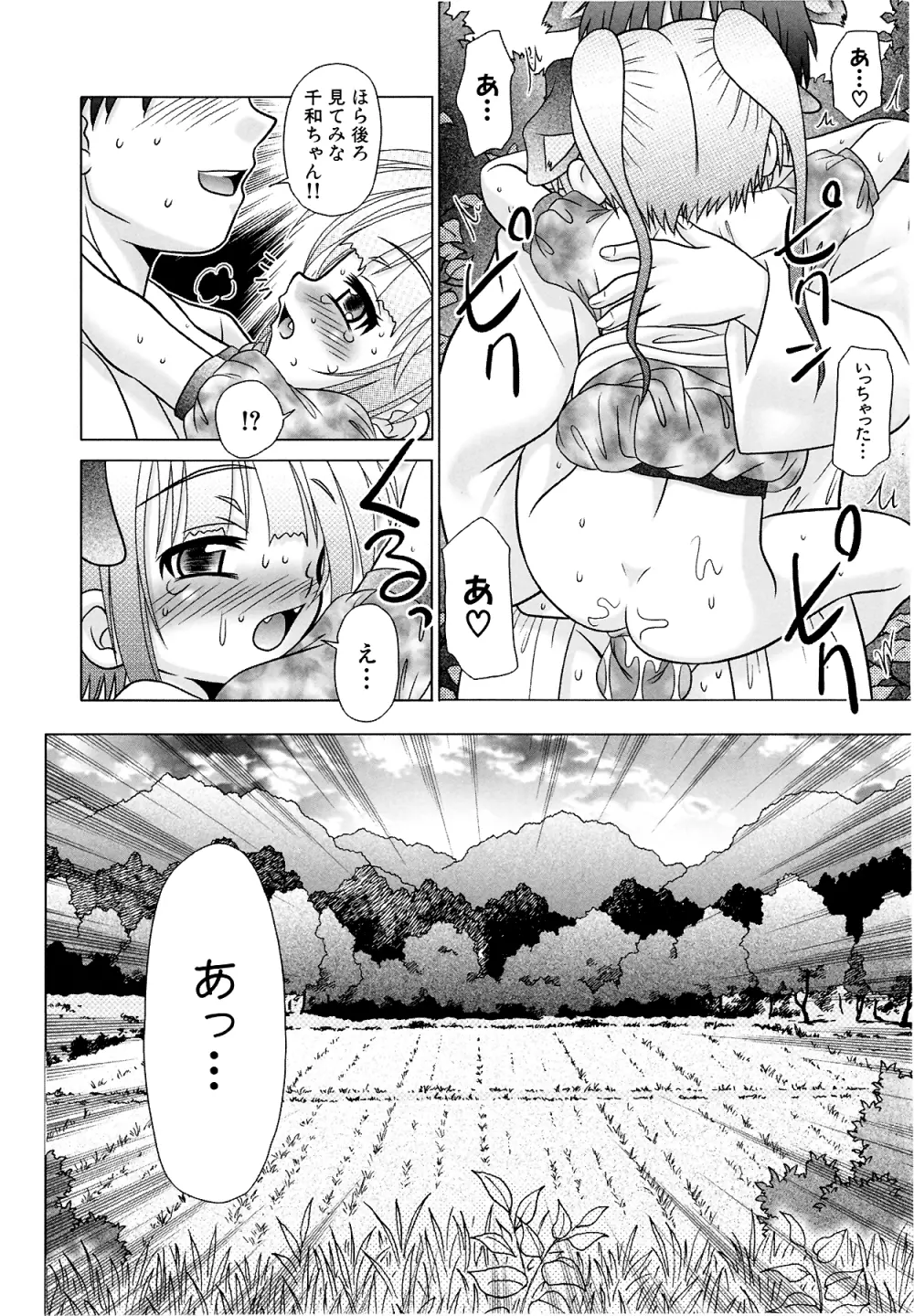 つくみみ 2 Page.70