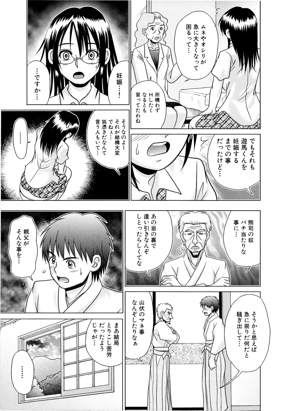 つくみみ 2 Page.87