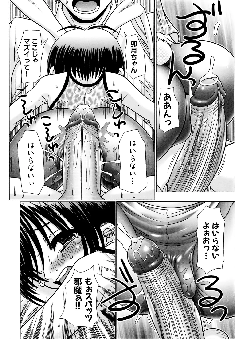 つくみみ 2 Page.92