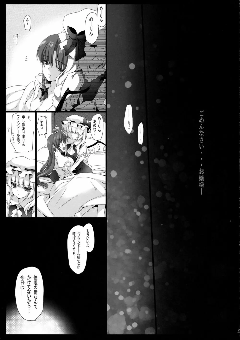 美鈴が堕ちてしまう話F ～フランドールルート～ Page.19