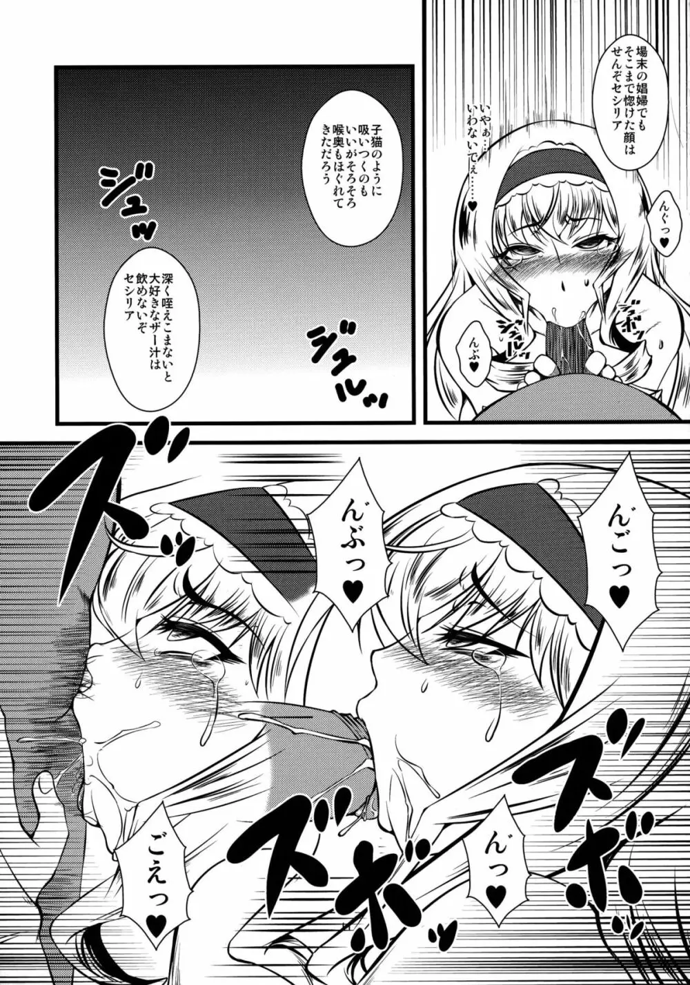 セシリアさんが罠にハマって触手を孕んじゃう本 2 Page.11