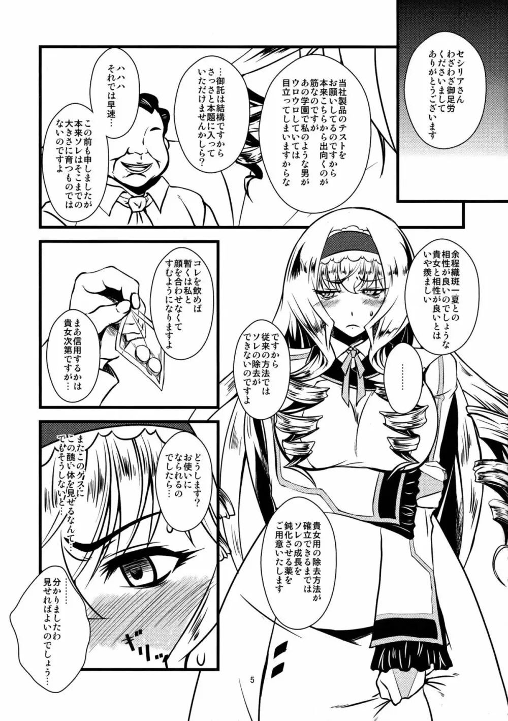 セシリアさんが罠にハマって触手を孕んじゃう本 2 Page.5