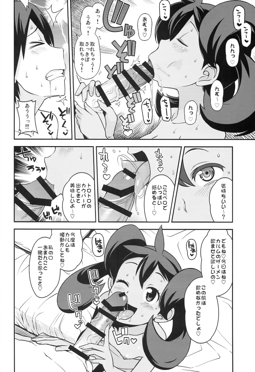 チビッコビッチXY2 Page.10