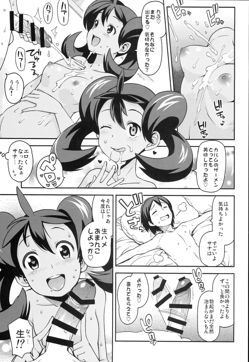 チビッコビッチXY2 Page.13