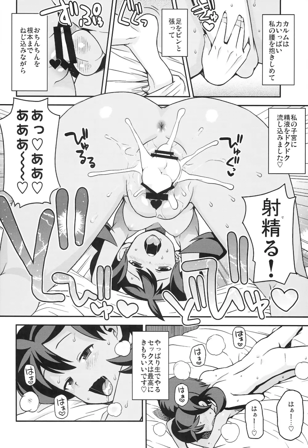 チビッコビッチXY2 Page.20