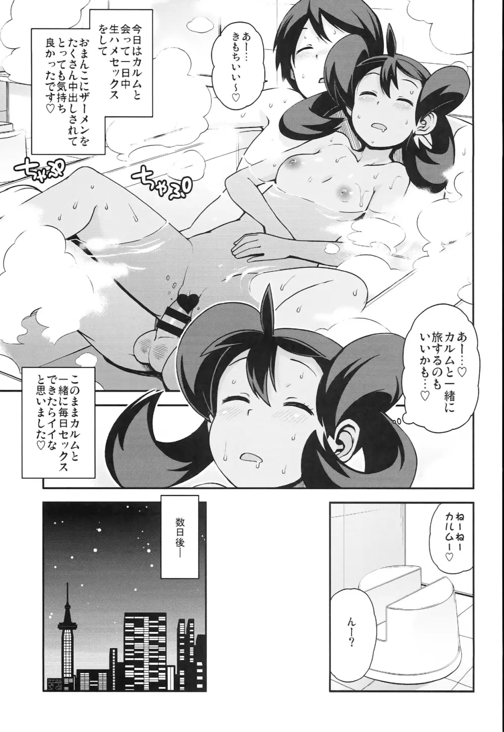 チビッコビッチXY2 Page.23