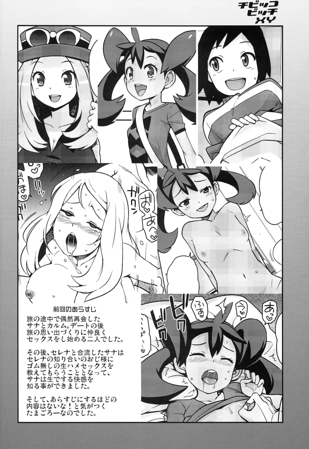 チビッコビッチXY2 Page.4