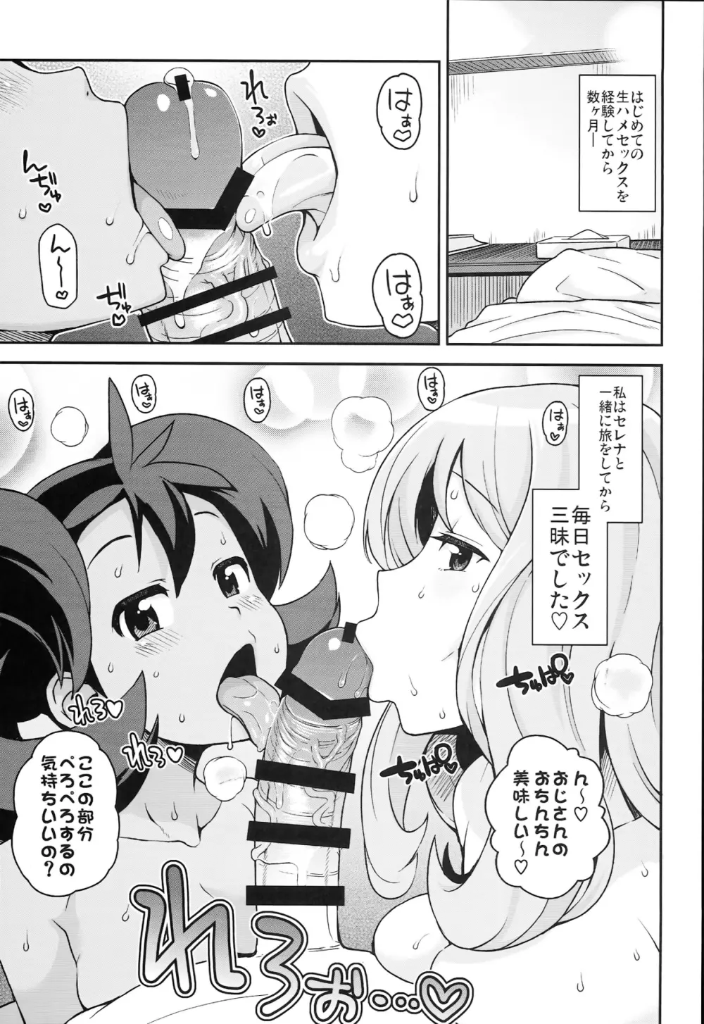 チビッコビッチXY2 Page.5