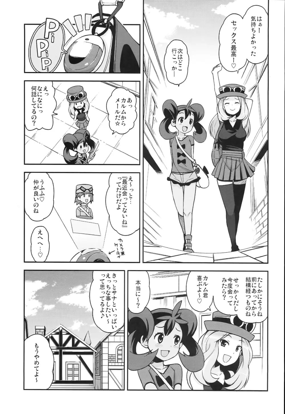 チビッコビッチXY2 Page.7