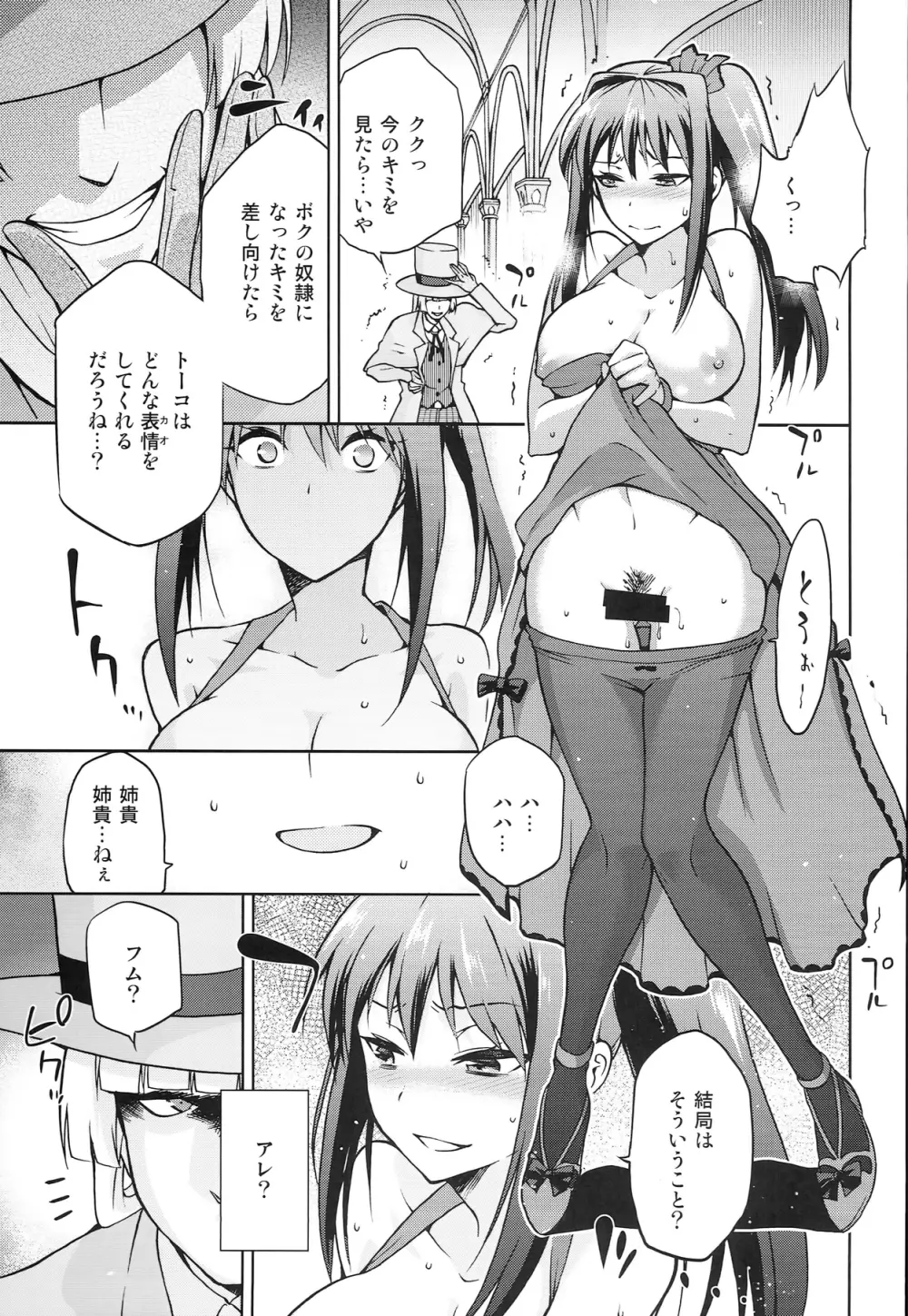 青子BLUE5 前編 Page.13