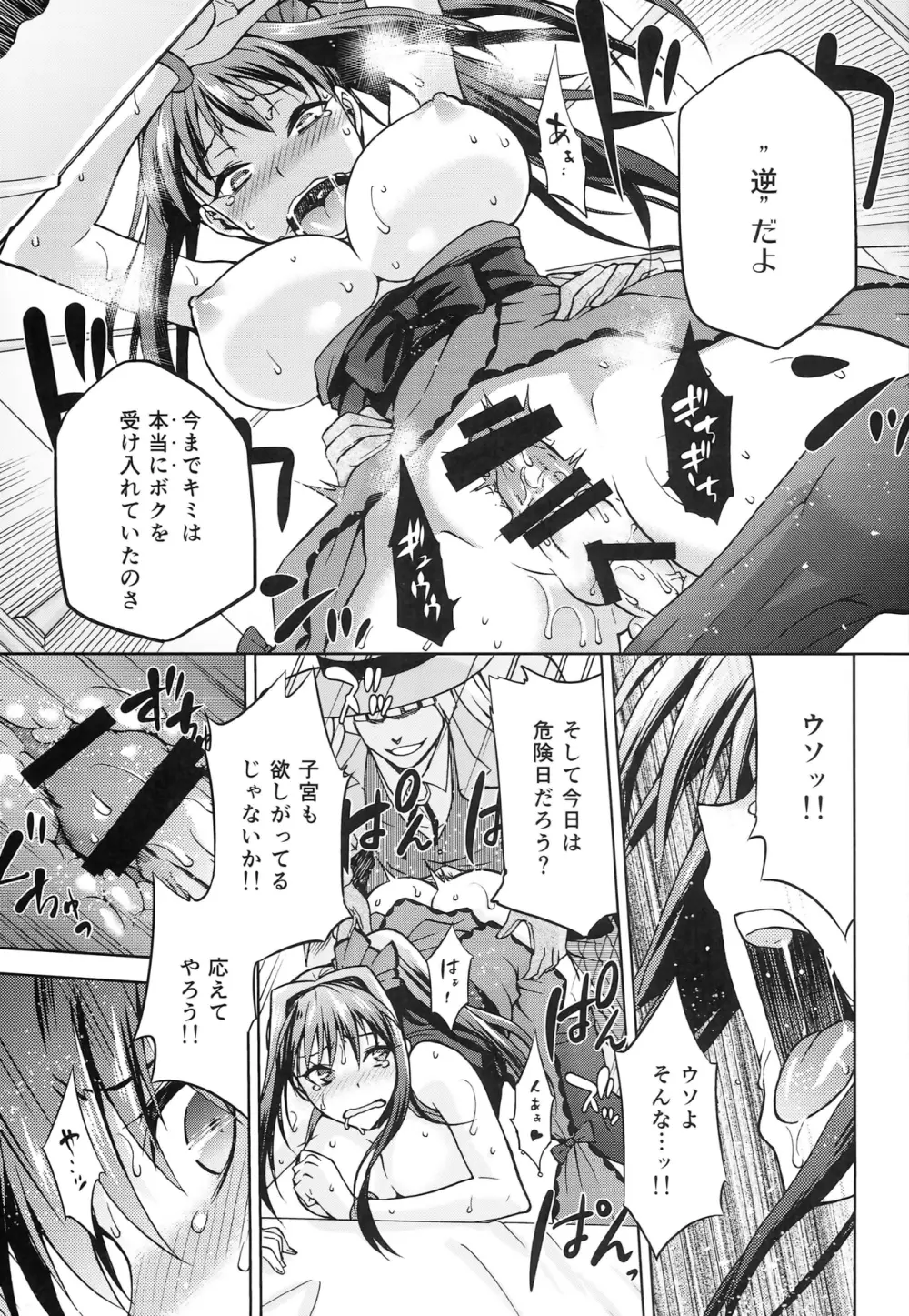 青子BLUE5 前編 Page.27