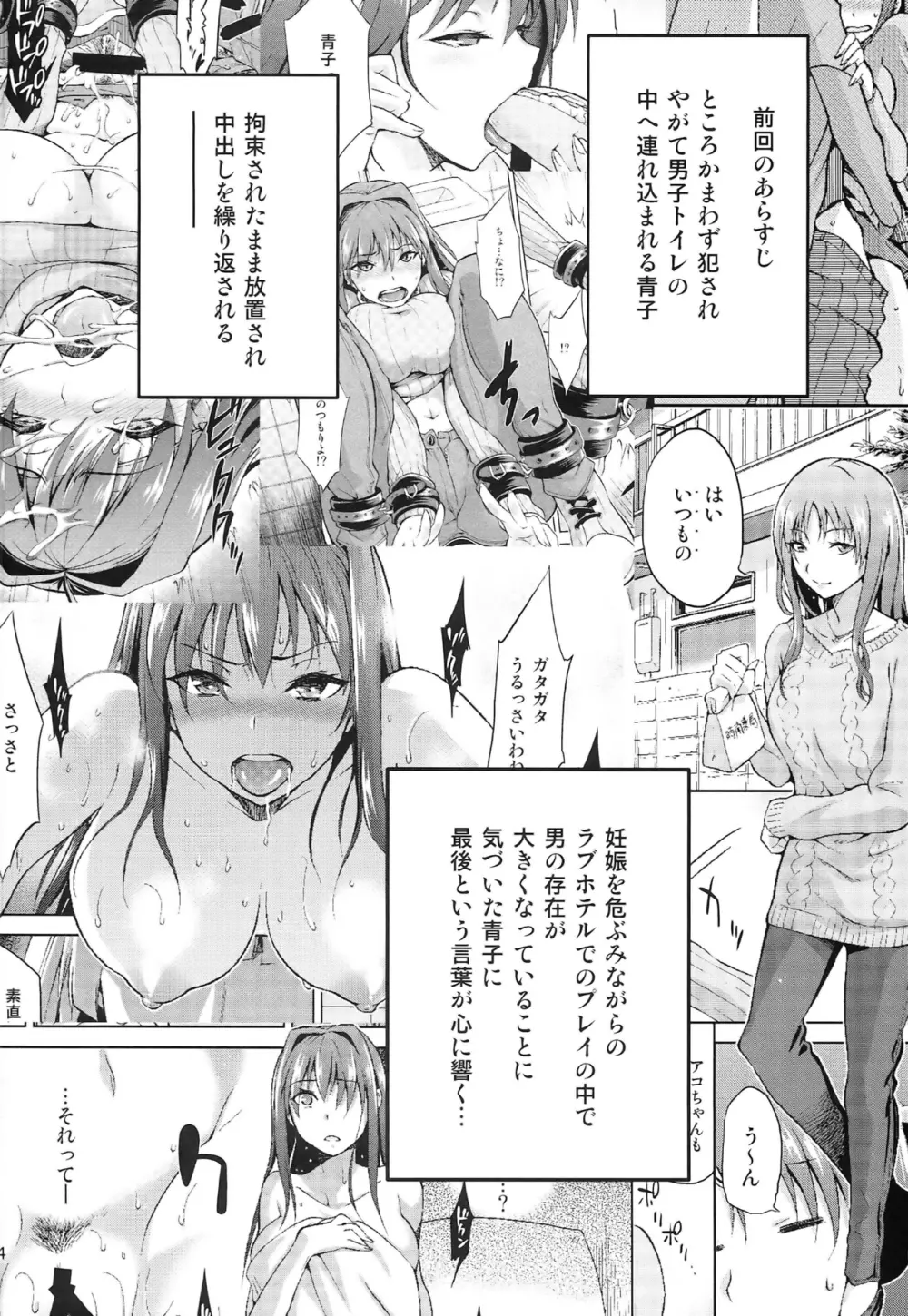 青子BLUE5 前編 Page.4