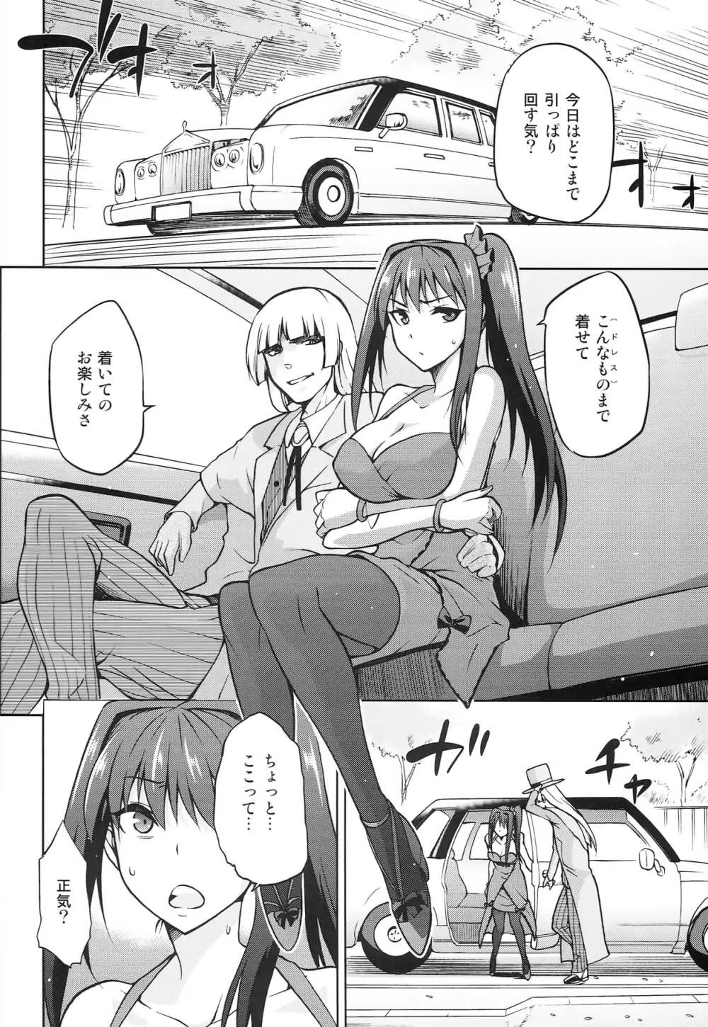 青子BLUE5 前編 Page.8