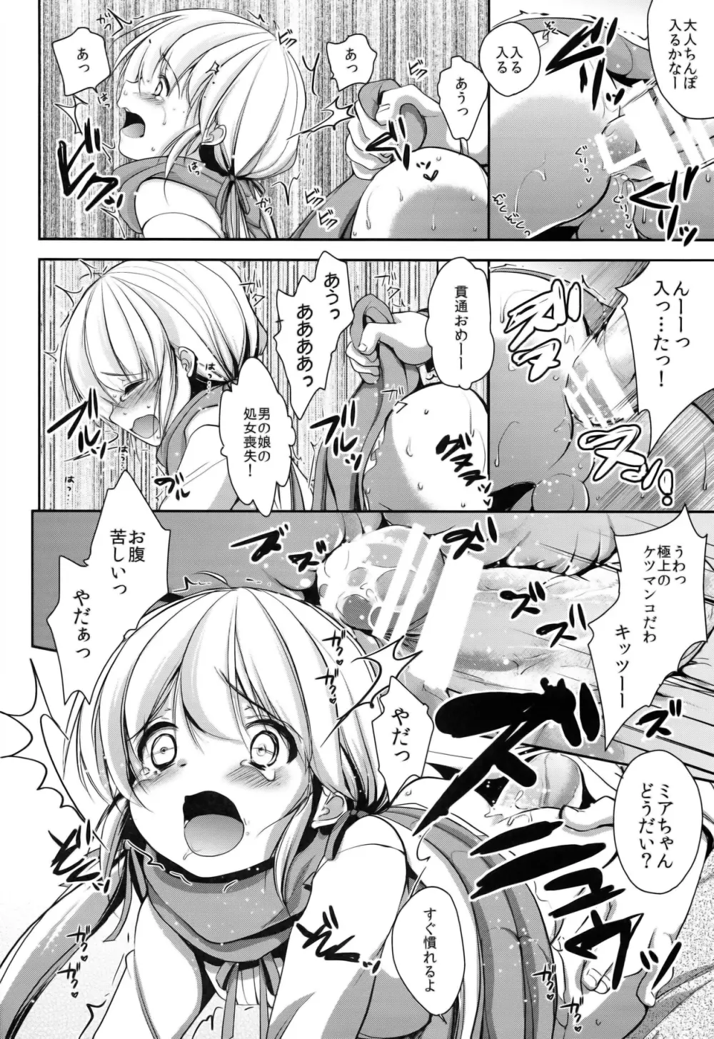 マッチ売りの男の娘とキメセク! Page.10