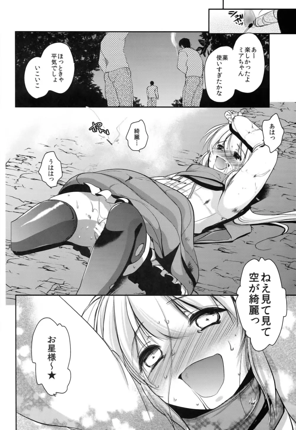 マッチ売りの男の娘とキメセク! Page.20