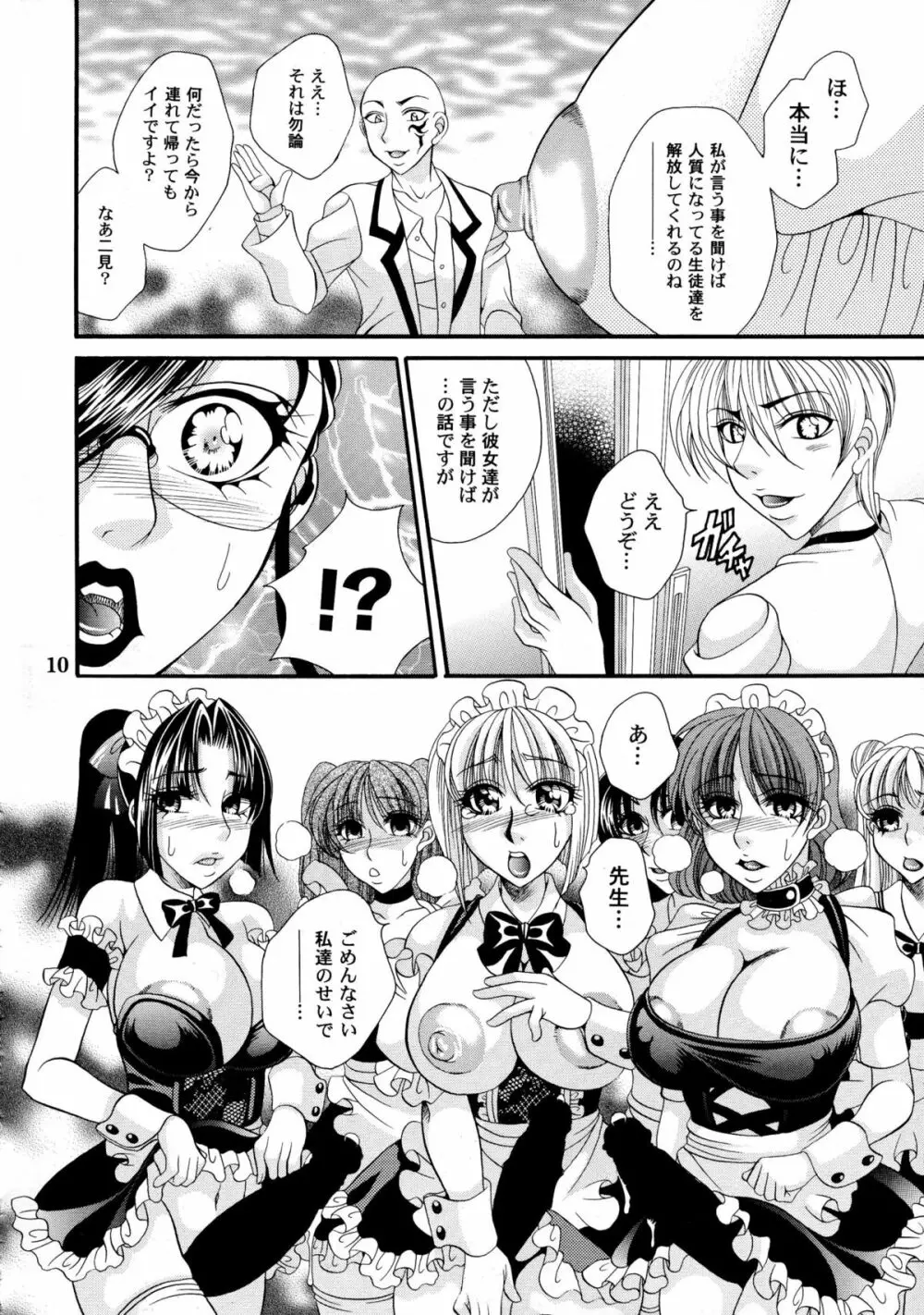 ふたなりM女教師～高城美保～ 4 Page.10