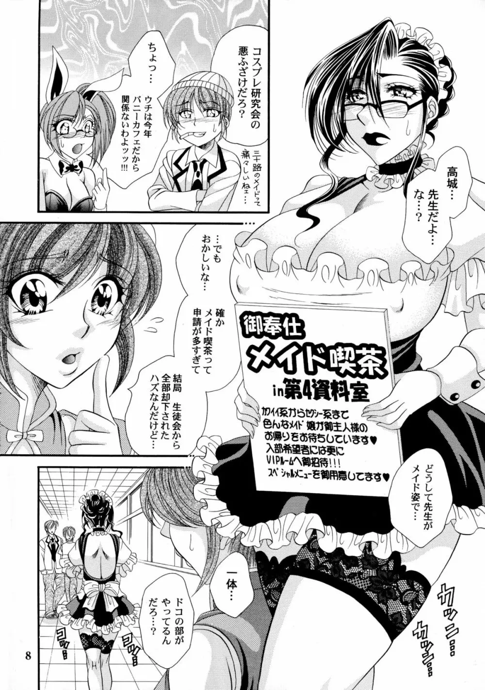 ふたなりM女教師～高城美保～ 4 Page.8