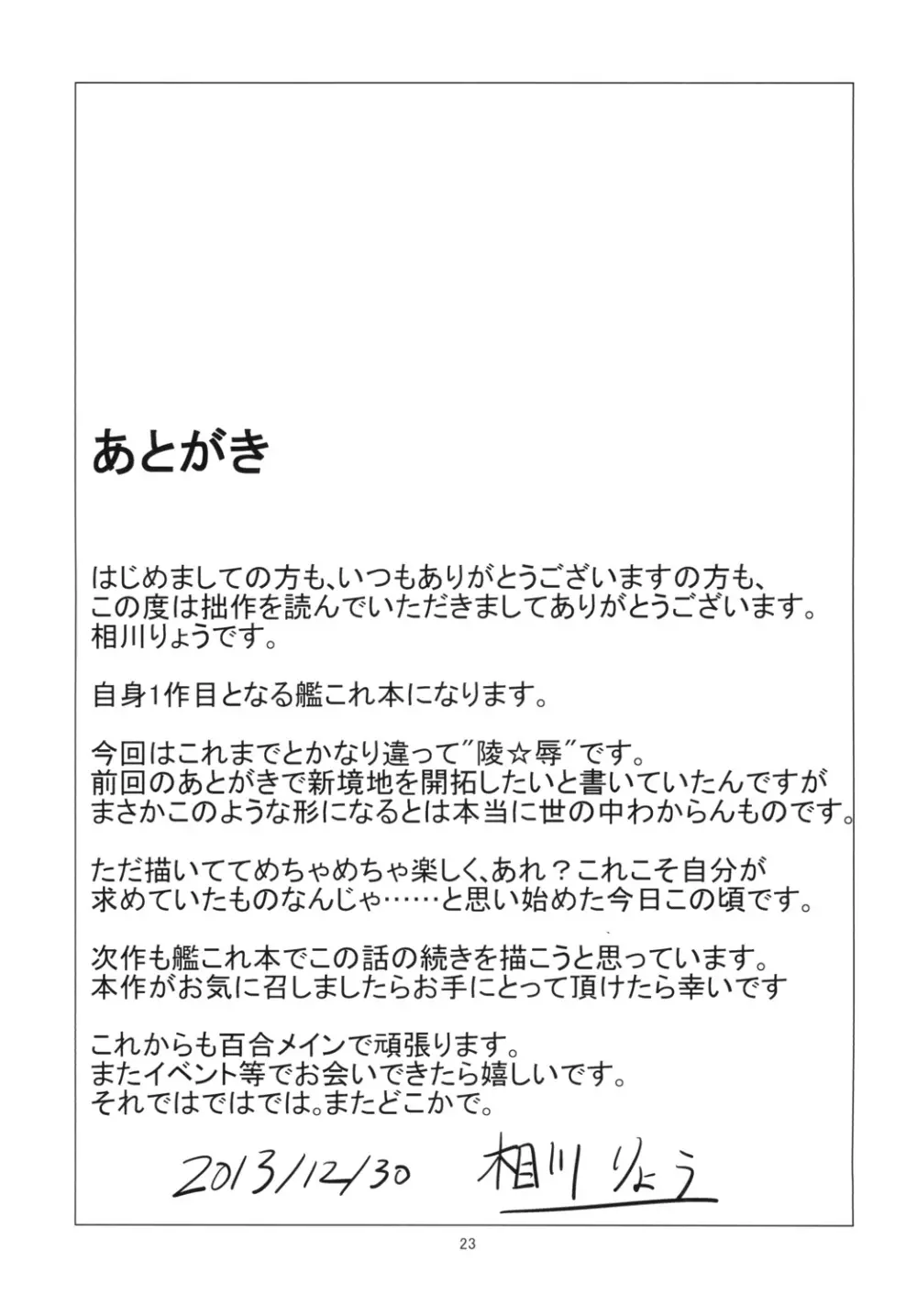 空母ヲ級ちゃんの島風百合奴隷調教1 Page.24