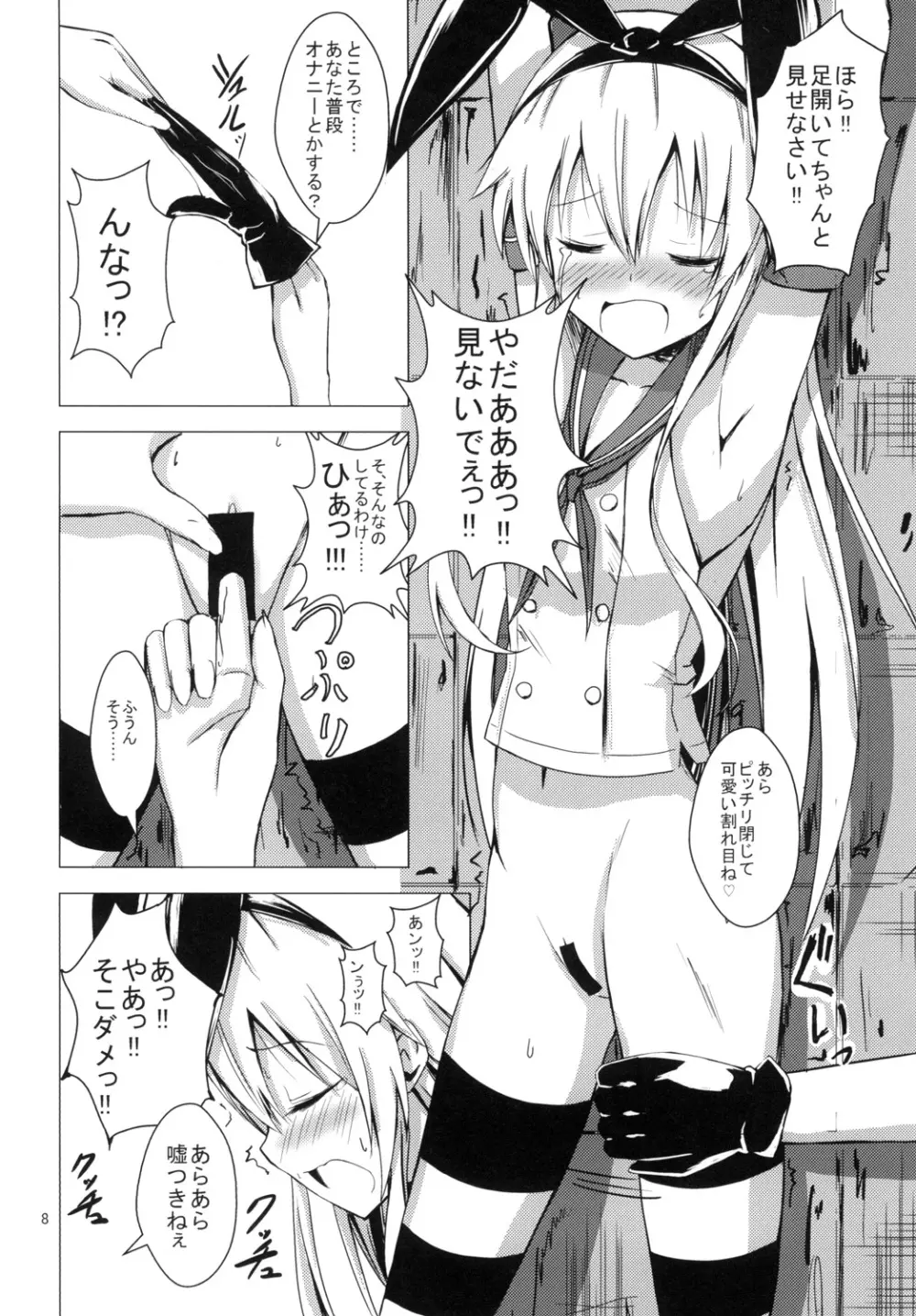 空母ヲ級ちゃんの島風百合奴隷調教1 Page.9