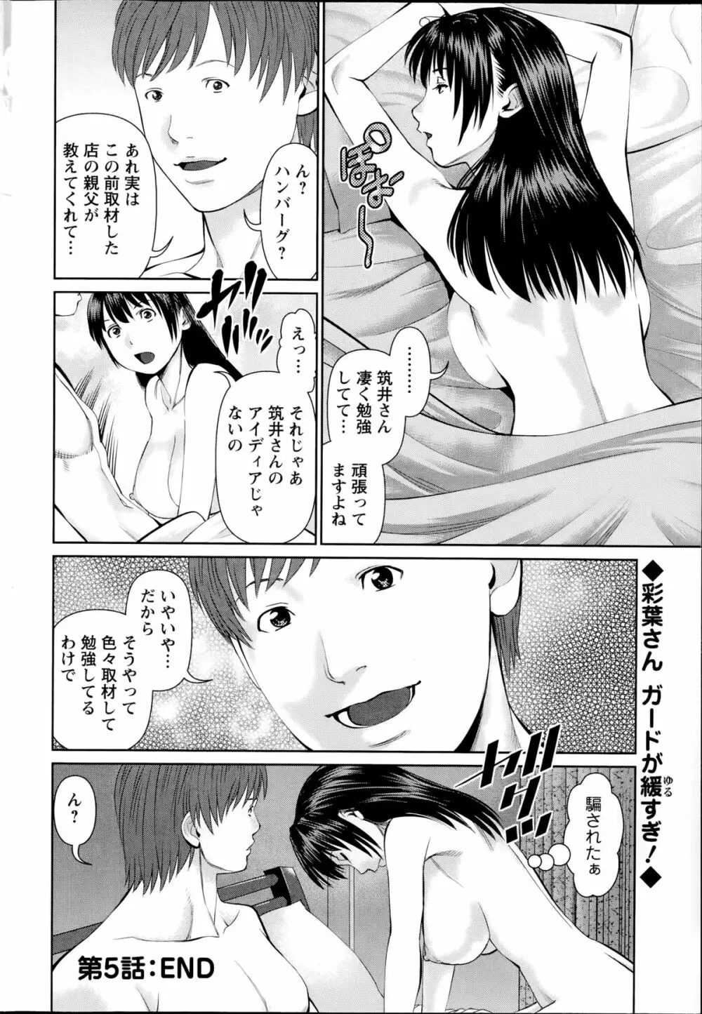 夫にナイショで味見して 第1-5話 Page.110