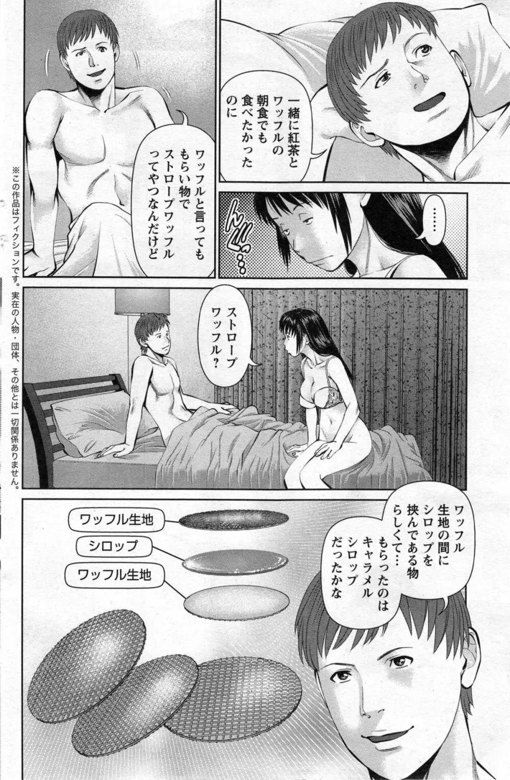 夫にナイショで味見して 第1-5話 Page.28