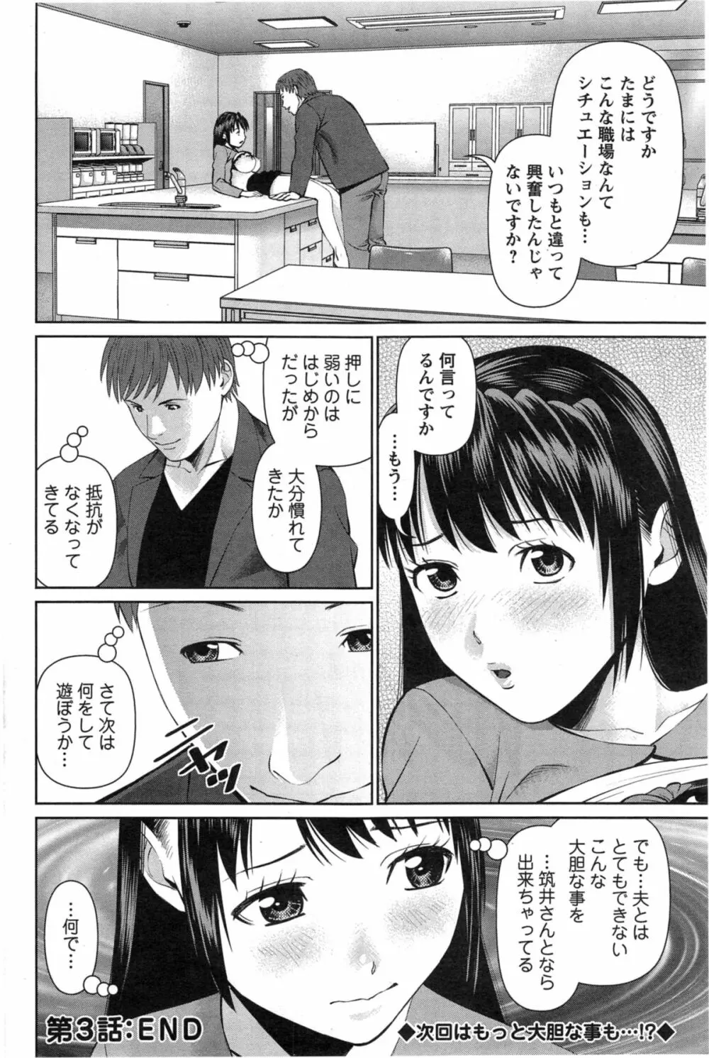 夫にナイショで味見して 第1-5話 Page.68