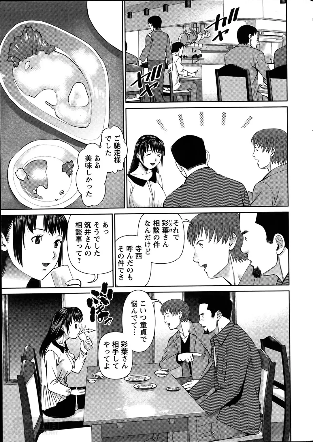 夫にナイショで味見して 第1-5話 Page.77