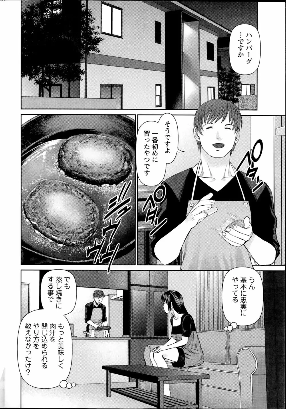 夫にナイショで味見して 第1-5話 Page.94