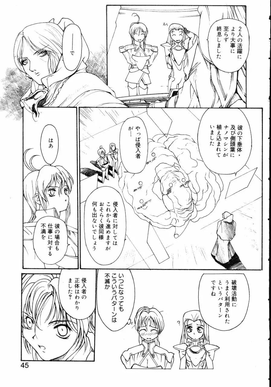 デスタバンHips 1 Page.47