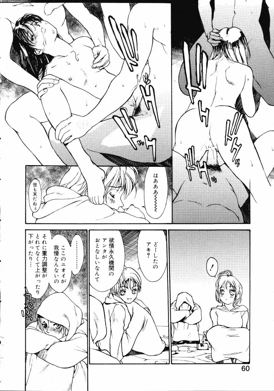 デスタバンHips 1 Page.62