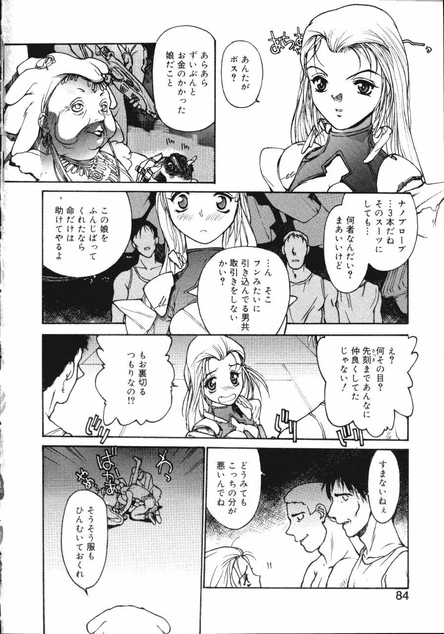 デスタバンHips 1 Page.86