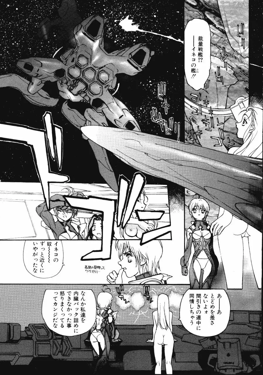 デスタバンHips 1 Page.99