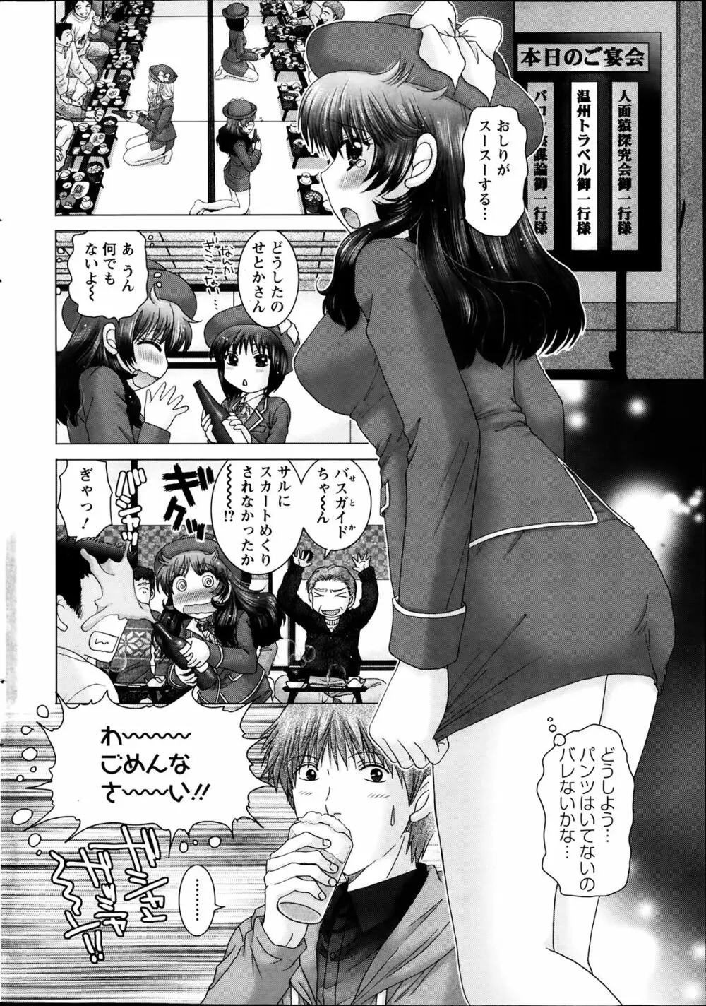 恋愛観光。 第1-5話 Page.24