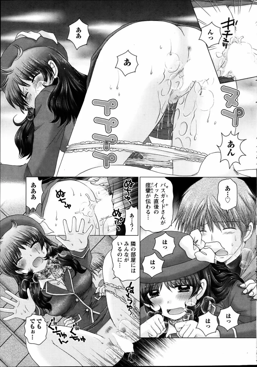 恋愛観光。 第1-5話 Page.33