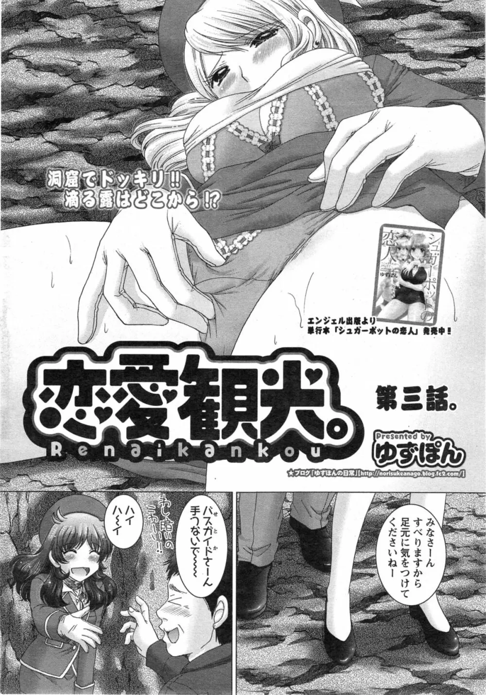 恋愛観光。 第1-5話 Page.40