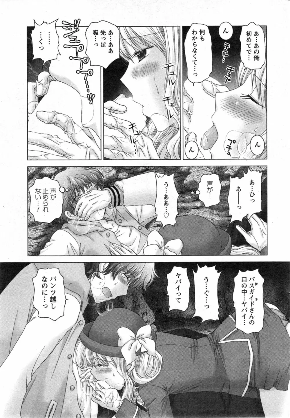 恋愛観光。 第1-5話 Page.49