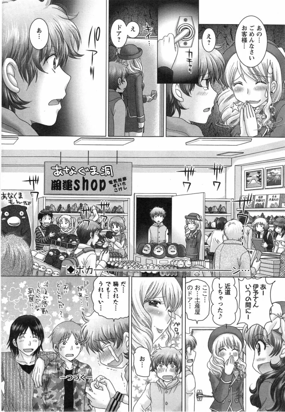 恋愛観光。 第1-5話 Page.56