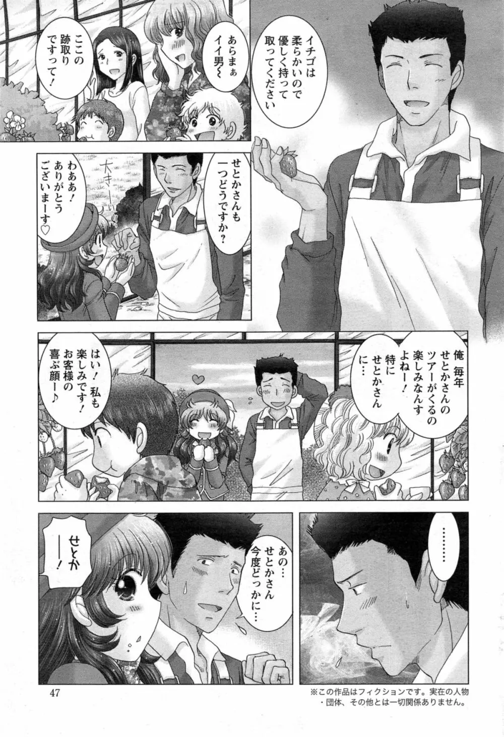 恋愛観光。 第1-5話 Page.59