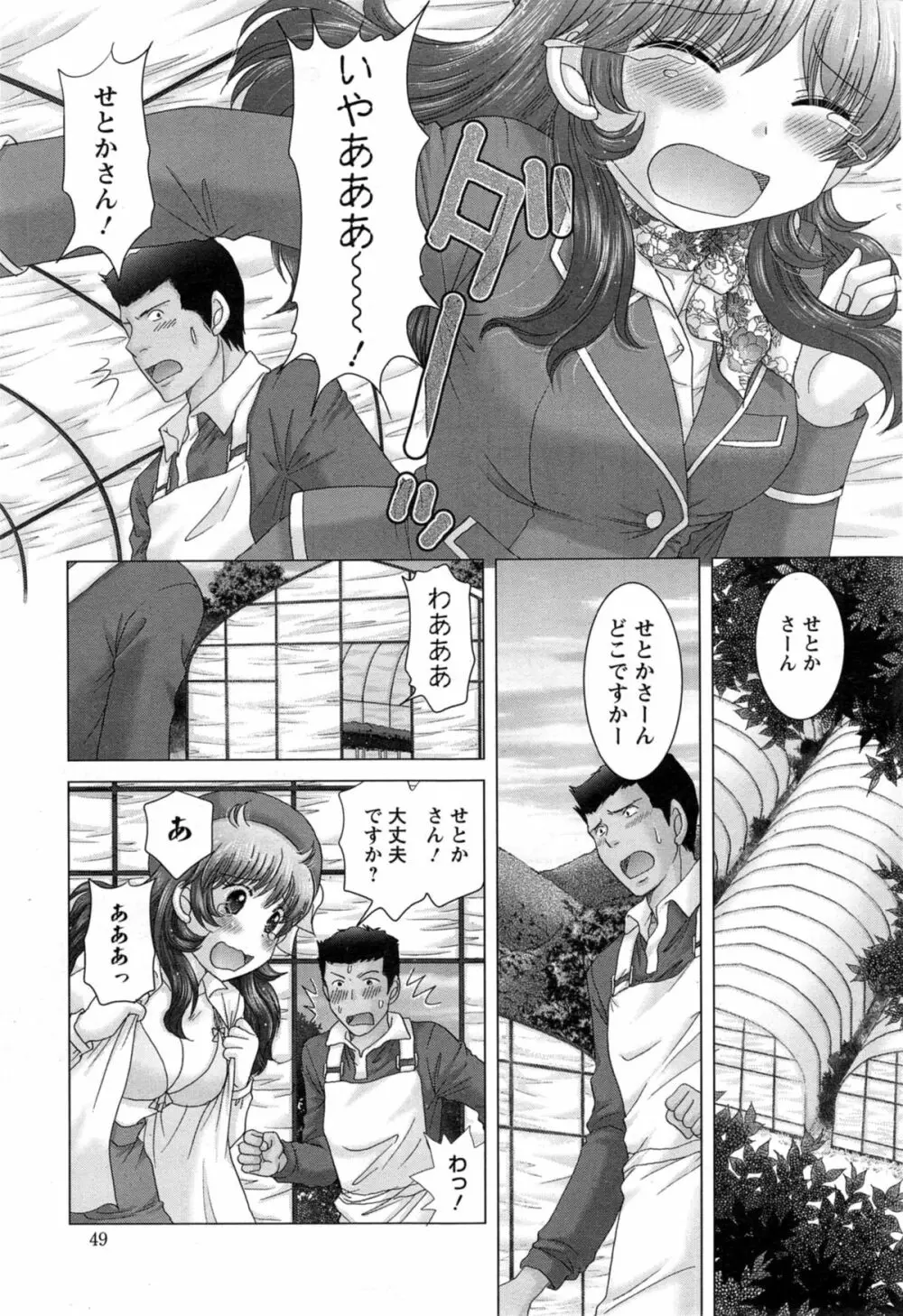 恋愛観光。 第1-5話 Page.61