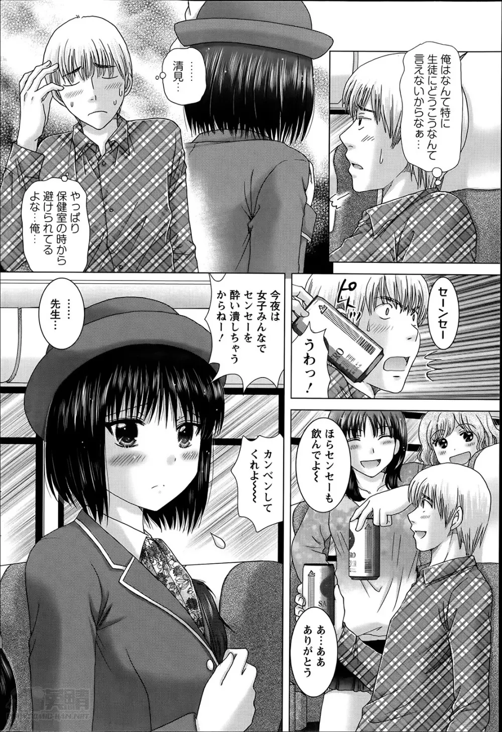 恋愛観光。 第1-5話 Page.78