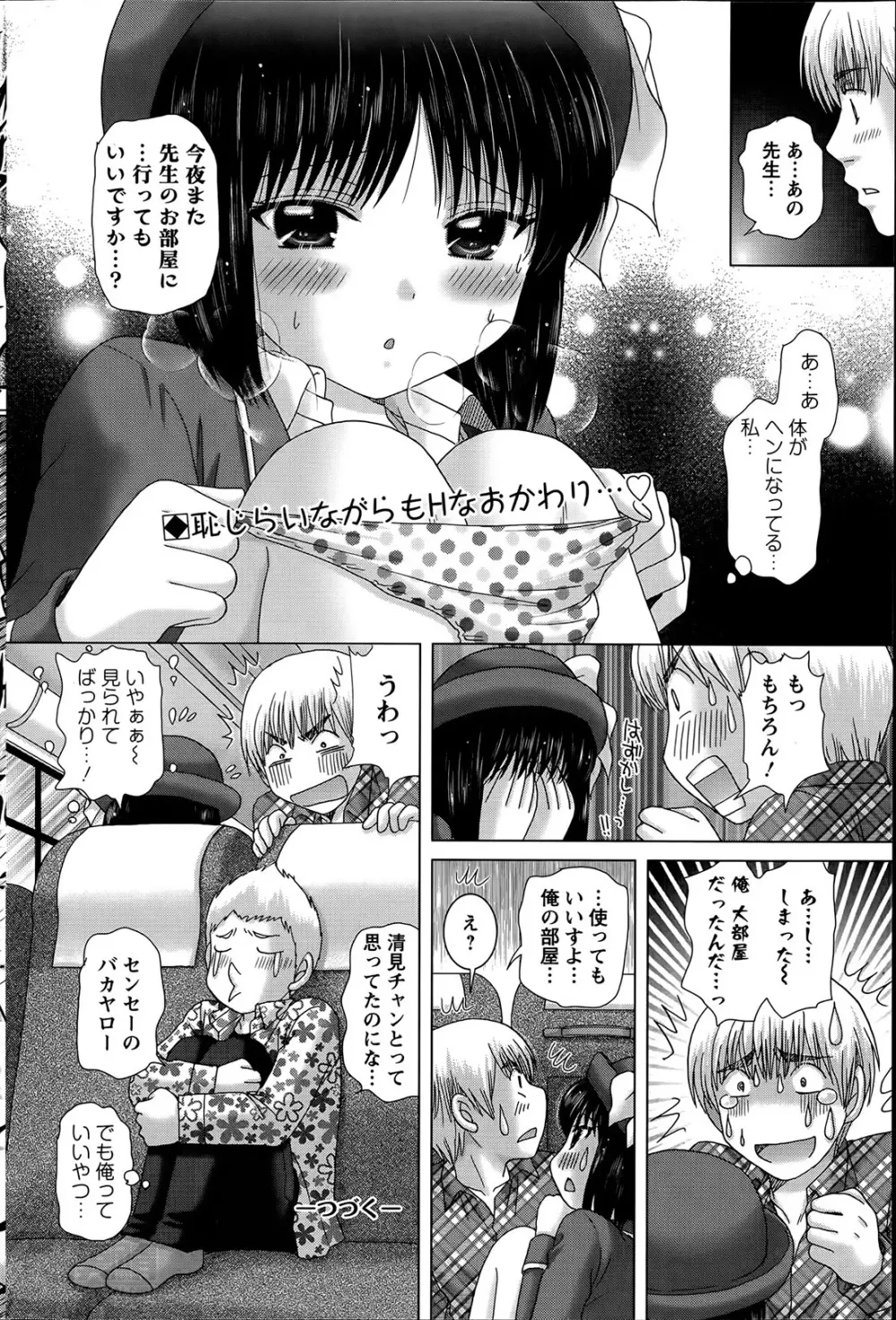 恋愛観光。 第1-5話 Page.92