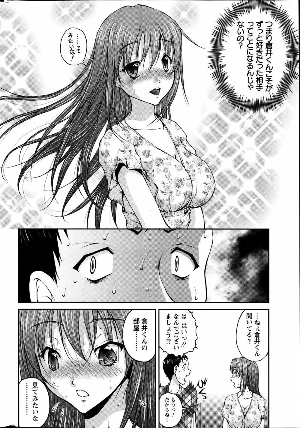 契約☆彼女 第1-8話 Page.102