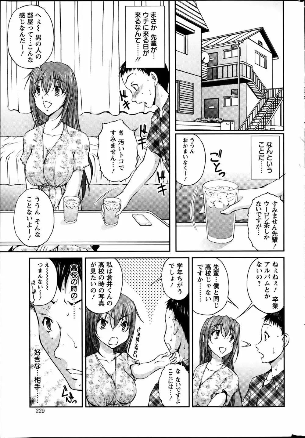 契約☆彼女 第1-8話 Page.103