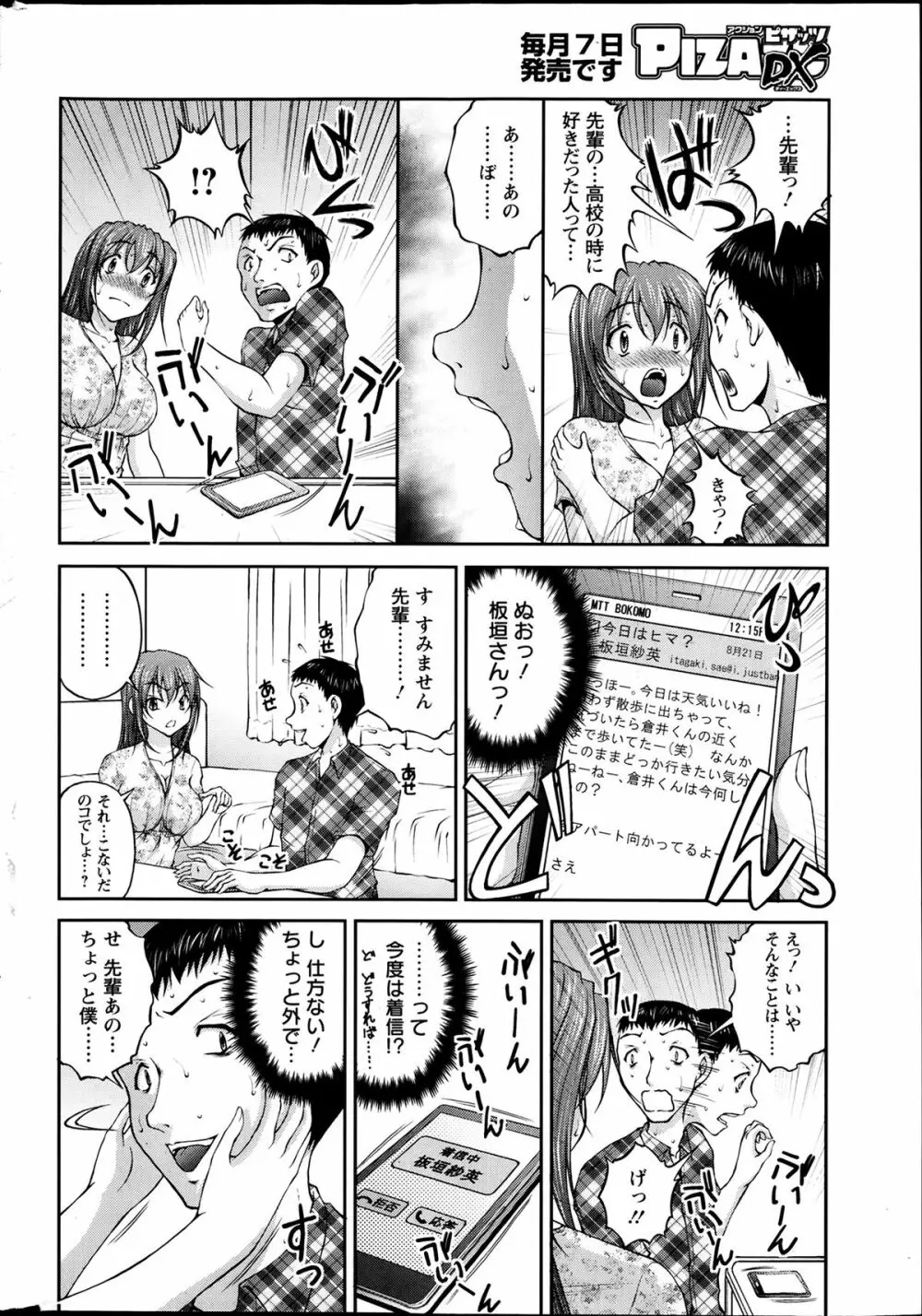契約☆彼女 第1-8話 Page.104