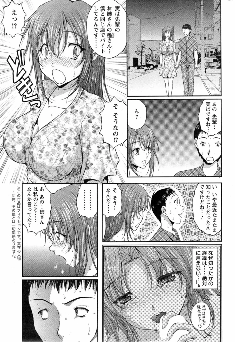 契約☆彼女 第1-8話 Page.115