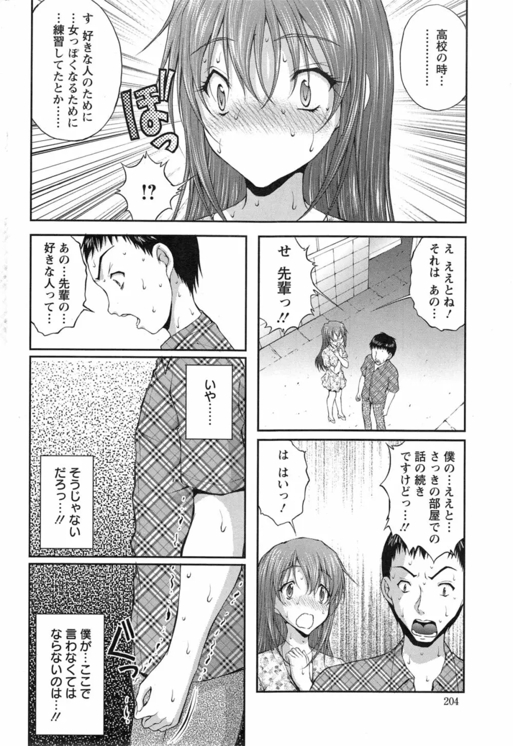 契約☆彼女 第1-8話 Page.116